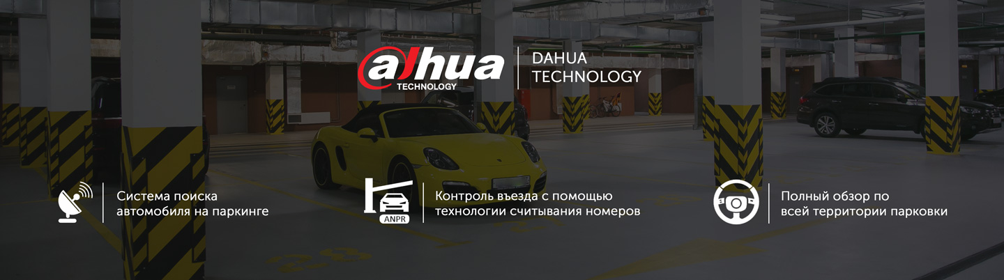 Решение «Безопасный город» от Dahua Technology